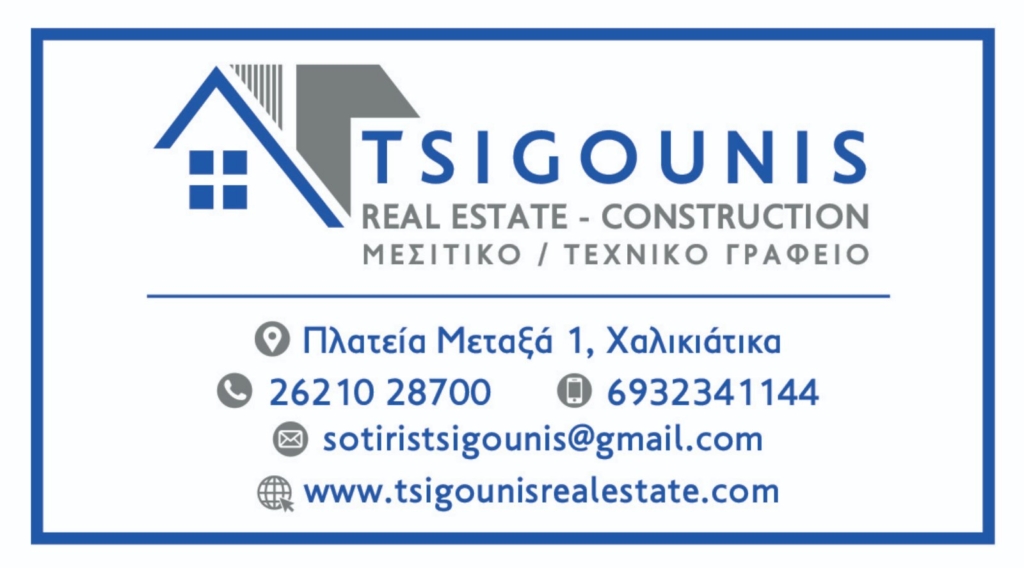 tsigounis